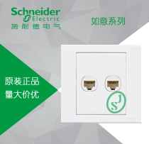 (Original) Schneider switch socket Ruyi white phone computer socket Phone computer