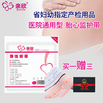 Pro Xin fetal monitoring with fetal heart monitoring belt for pregnant women with inspection monitoring belt elastic length 2