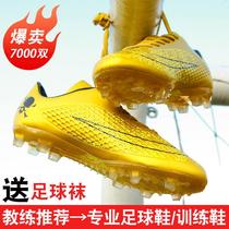 Huili football shoes men and women broken TF short nail student AG long nail adult artificial grass children Golden training shoes