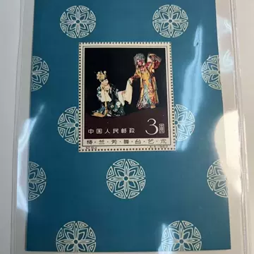 梅兰芳邮票小型张-梅兰芳邮票小型张促销价格、梅兰芳邮票小型张品牌- 淘宝