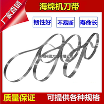 Sponge machine knife belt vertical cutting machine blade toothless saw strip packaging factory cut Pearl cotton foam EVA paper cutter belt