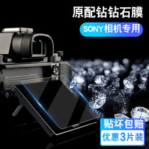 Sony A7R4 camera A7R IV tempered film A7C screen film ZV1 black card micro single camera anti-blue eye protection glass protective film