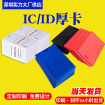 ID thick card ID access card ID card ID card smart induction ID white card radio frequency card ID thick card printing