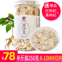 A large slice of 250 grams of American ginseng tablets sliced Chinese ginseng slices Changbai Mountain non-imported lozenges 500g ginseng tablets