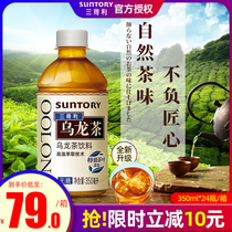Suntory sugar-free Oolong tea drink 350ml*24 bottles Whole box with added premium tea 0 fat tea drink