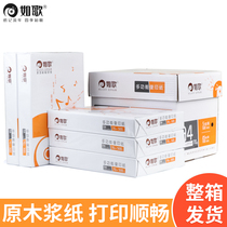  Ruge a4 paper printing paper FCL 70g2500 sheets double-sided copy paper a4 affordable pack a3 white paper Draft paper for student painting a4 paper 80gA4 printing paper Office paper