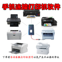 Mobile phone connection printer program mobile phone connection printer software WIFI wireless print server