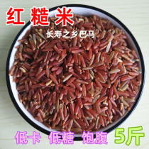 Red rice brown rice 5 kg of new rice in the season Red rice farmers produce their own food Guangxi Bama origin planting