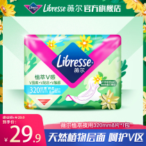 Libresse Weir natural plant extraction sanitary napkins 320mm volume large night with 8 pieces of Aunt Aunt Towel