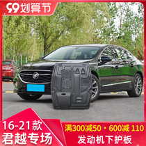 Buick new LaCrosse engine Guard 16 -- 21 LaCrosse modified chassis protective engine lower guard