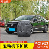 Buick new LaCrosse engine Guard 16 -- 21 LaCrosse modified chassis protective engine lower guard
