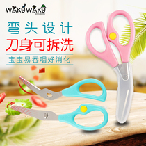 A generation of hair 35 Japanese WAKUWAKU complementary food scissors baby food meat scissors stainless steel removable