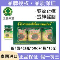Thai Reclining Buddha grass cream mosquito repellent anti-itching anti-package anti-mosquito bite cooling oil Original green ointment