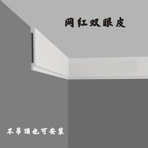 Huasheng double eyelid gypsum line self-adhesive living room ceiling horn decorative line solid wood frame shape top corner line