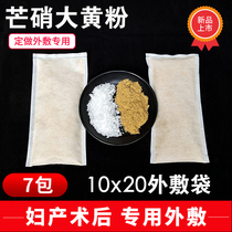  Gansu raw Rhubarb pure Glaubers nitrite Rhubarb powder Glaubers nitrite 100g*7 packs External non-woven fabric bag gauze bag