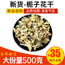 Gardenia tea 500g tea yellow gardenia dried flower tea New edible wild mountain gardenia petals and branches