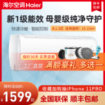 Haier Big 1 5 p first class variable frequency cooling and heating wall 1 hook hanging bedroom home air conditioning flagship store commander