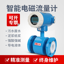 Electromagnetic flowmeter Sewage liquid water digital display Pipe one-piece split sensor flowmeter meter dn100