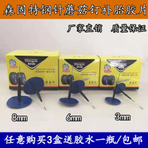  Sengut tire repair film Mushroom nail glue Sengut mushroom nail tire integral plug drill bit tire repair Ding patch