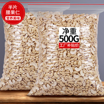 Cashew kernels original taste cooked 500g half pieces of large nuts crushed nuts dried fruit bulk weighing small packaging snacks