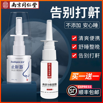 Tong Ren Tang liquid anti-snoring device Non-artifact treatment of anti-snoring Home treatment of snoring standing stop snoring pharmacy rhinitis spray