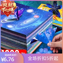 Morning light children starry star origami double-sided 1000 sheets twelve constellations large square color paper kindergarten hand