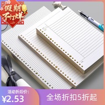 Morning light loose-leaf paper B5 thickened 26-hole loose-leaf replacement 20-hole A5 detachable grid wrong horizontal line blank
