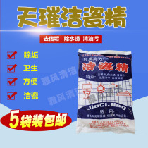 TianCui clean porcelain fine porcelain powder cleaning porcelain agent decontamination and rust removal oil pollution Kitchen home cleaning 5 bags