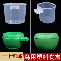 Plastic bird food can embroidered eye shellfish top bird food bowl Cup bird drinking water bowl thrush food box slot bird cage accessories