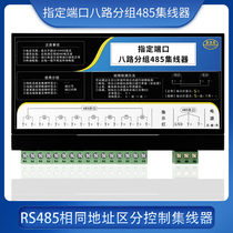 8-way rs485 same address differentiated control module hub designated port hub repeater serial communication