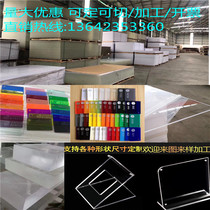 Factory direct sales acrylic board plexiglass board PC board PVC board custom cutting laser processing custom 1-400