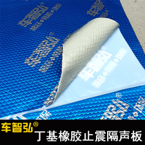 Car soundproof cotton Whole car modified silent noise reduction thickened self-adhesive shockproof plate Four-wheel floor universal sound-absorbing cotton