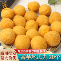 Sweet Potato Melon Balls 400g 20 Grain Fried Snack Specialty Breakfast Wide Morning Tea Pastry Refreshment Convenience Ingredients