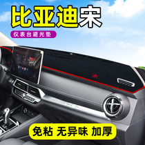 2021 BYD Song Classic Central Control Workbench Dashboard Sun Shading DM Decoration ev