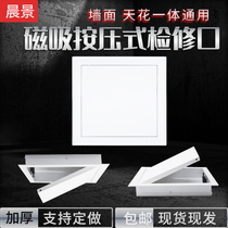 Aluminum alloy cover plate access ceiling ceiling ceiling central air conditioning ceiling plate decoration repair hole pipe valve inspection port