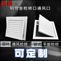 Aluminum alloy ventilation Louver door hinge type access plate dust-free workshop pipe decorative cover plate customized return air outlet