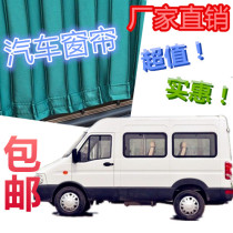 Nanjing Iveco A32A33A35A37 Jiangling Ford Classic Quanshun special car curtain sunshade sunscreen