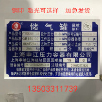 Set to make Shenjiang Kaizan gas storage tank nameplate Factory Nameplate Stainless Steel Aluminum Plate Silk Print Corrosion