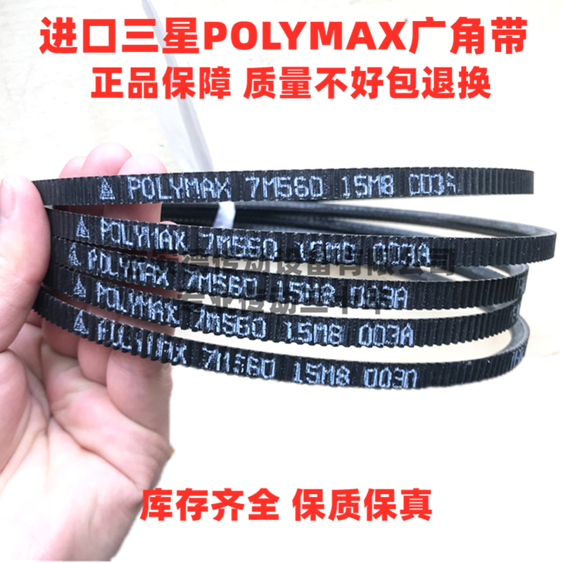 Imported Samsung POLYMAX wide-angle belt 7M1400 7M1450 7M1480 water tower belt belt