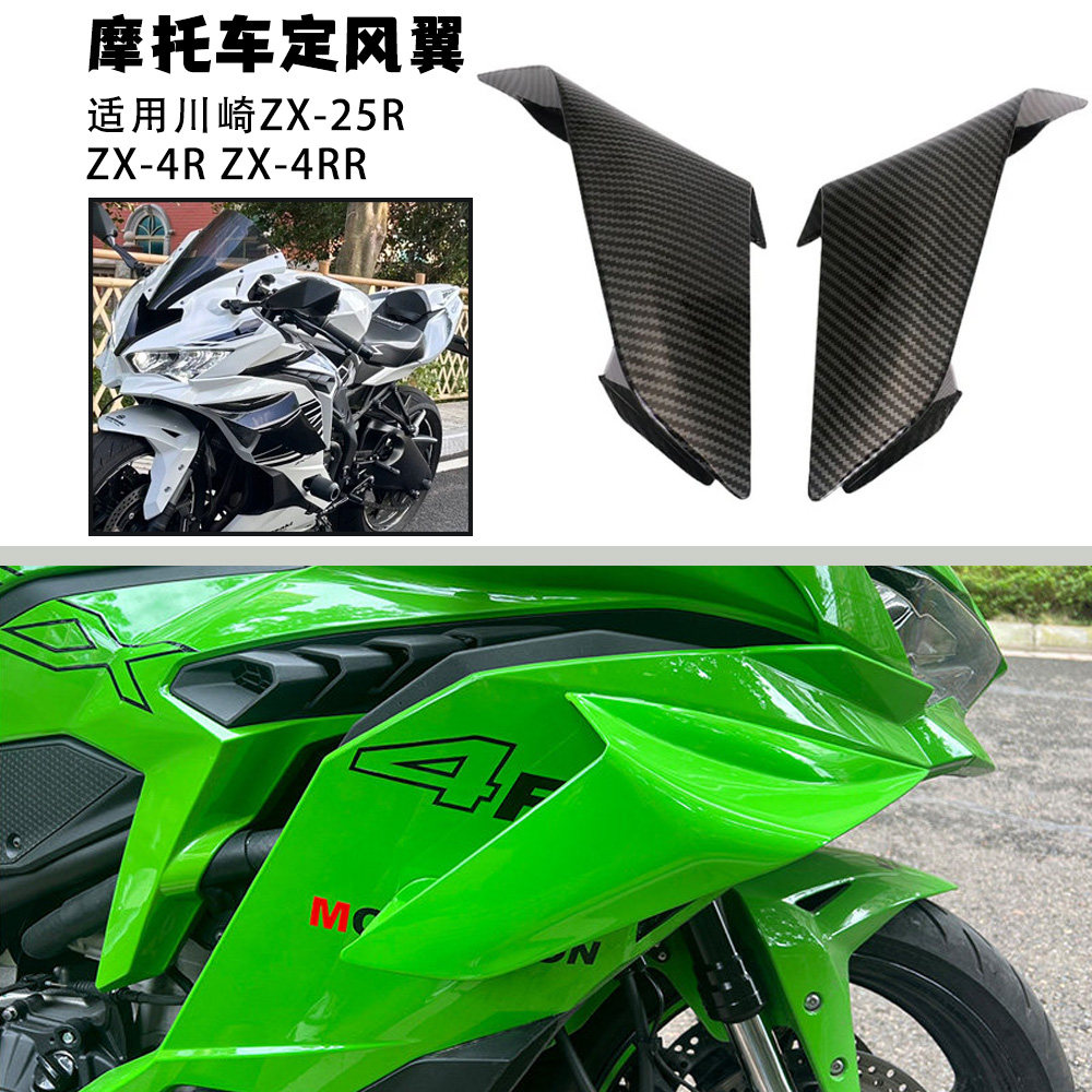ZX4R专用定风翼-ZX4R专用定风翼促销价格、ZX4R专用定风翼品牌- 淘宝