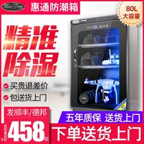 Huitong 80 100 120 160 liters moisture-proof box SLR camera lens stamp tea electronic dehumidification drying box