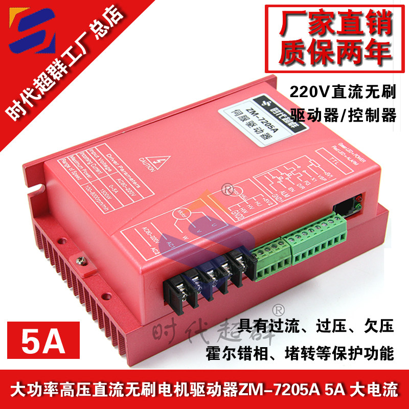 310V High Voltage High Power DC Brushless Motor Driver 220V AC Control 