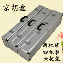 (High-grade) Jinghu accessories aluminum alloy Jinghu box two four six silver Jinghu box