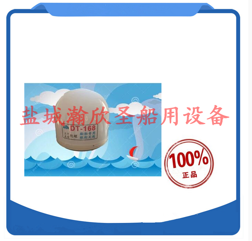 DT-168 Marine Antenna Gyro Antenna