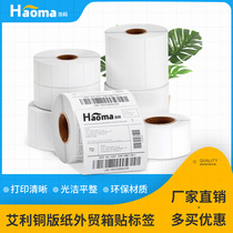 Coated paper self-adhesive logistics foreign trade import and export box paste 4 * 6 inch 101.6 × 152.4 label 300 sheets