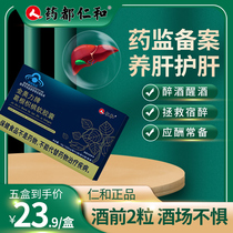 Renhe decanter tablets Before and after drinking can be equipped with hangover sugar tea tablets Do not drink thousands of cups to increase the amount of non-alcohol artifact