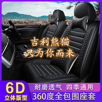 Old and new Geely Panda 09 10 11 12 13 14 year car cushion leather Four Seasons universal seat cover