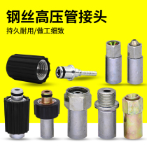 High pressure car wash cleaning machine 280 380 pressing pipe head fittings Hydraulic explosion-proof steel wire pipe joint 55 58 pipe sleeve
