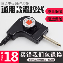 Square pot plug Hot pot electric pot thermostat wire Electric frying pan power cord plug temperature control switch wire thermostat