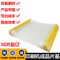 Carton printing plate hanging plate base High Speed Printing Machine finished film base carton printing consumables film base hanging plate strip